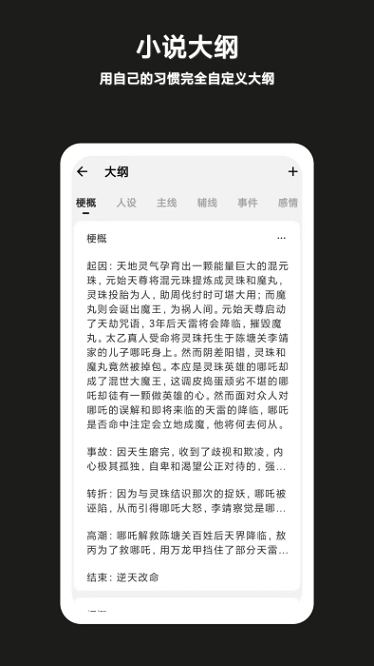 闭关写作软件截图2