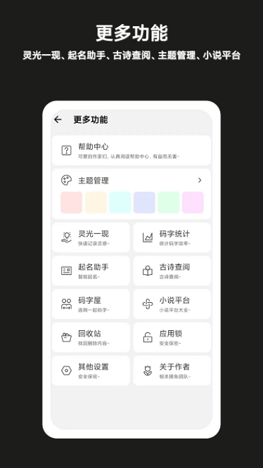 闭关写作软件截图3