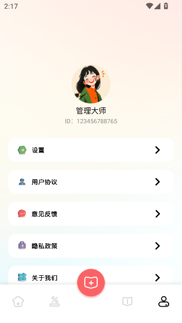 ao3阅读器app最新版截图2