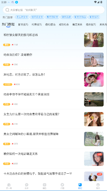 恋小助app版本截图1