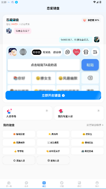 恋小助app版本截图2