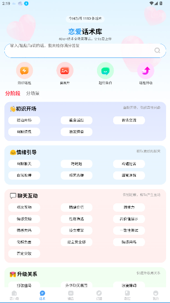 恋小助app版本截图3