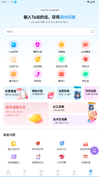 恋小助app版本截图4
