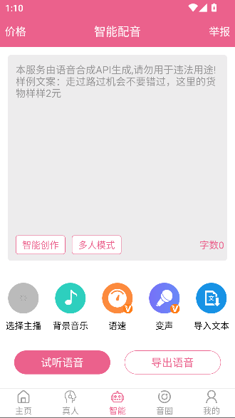 萌配音萌我变声器app最新版截图2