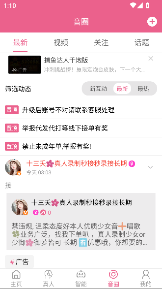 萌配音萌我变声器app最新版截图3