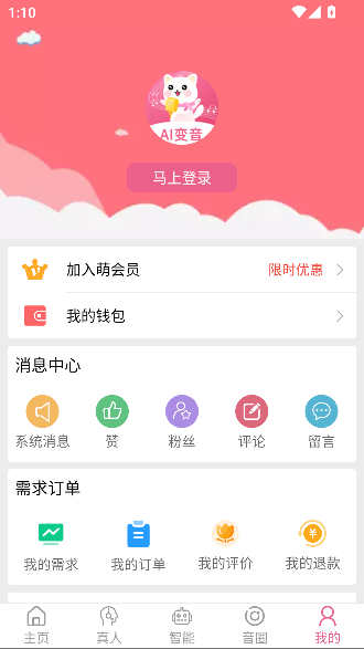 萌配音萌我变声器app最新版截图4