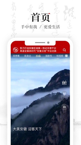 安徽卫视ATV app截图1