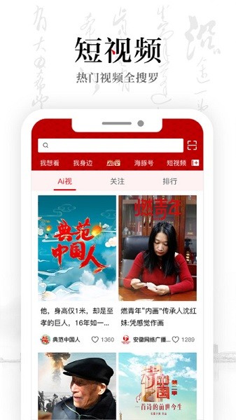 安徽卫视ATV app截图2
