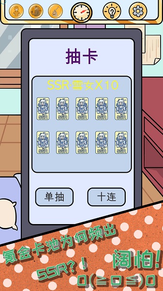 欧皇的烦恼游戏正版截图1