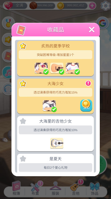 吉他女郎3无限金币版截图3