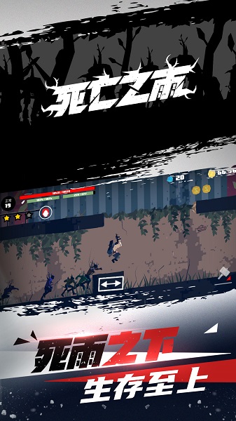 死亡之雨游戏截图2