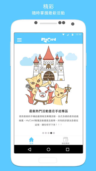 mycard官方版app截图2