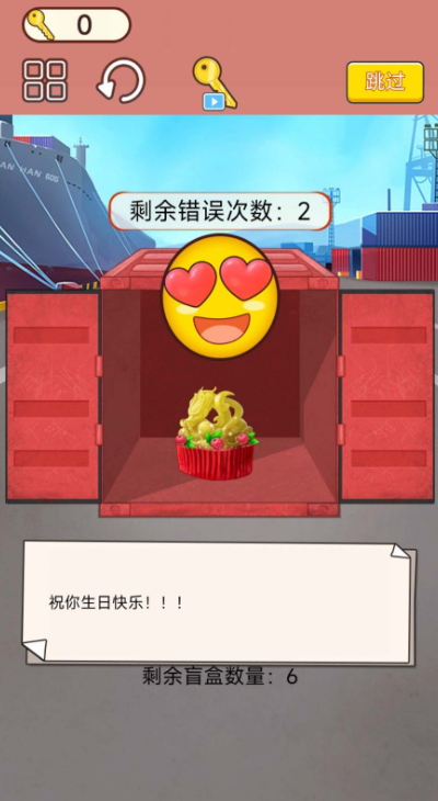 集装箱盲盒模拟游戏截图5