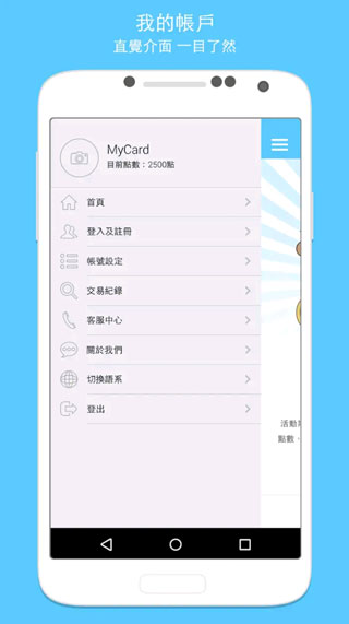 mycard截图5
