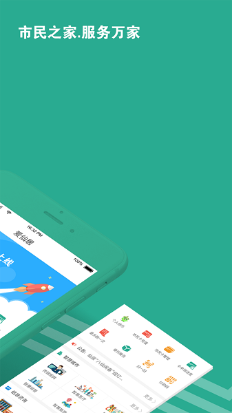 爱仙居手机版截图1