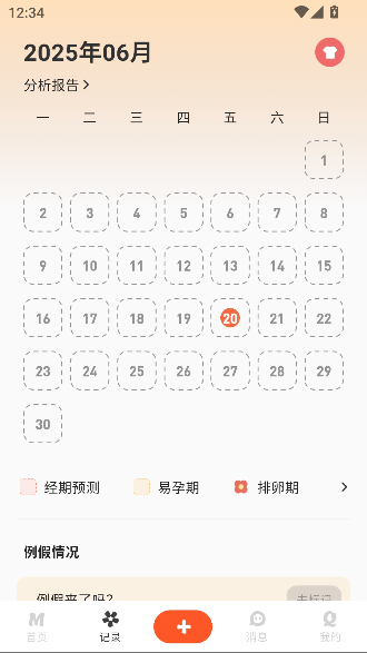 美悦记2026官方版截图1