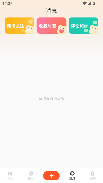 美悦记2026官方版截图2