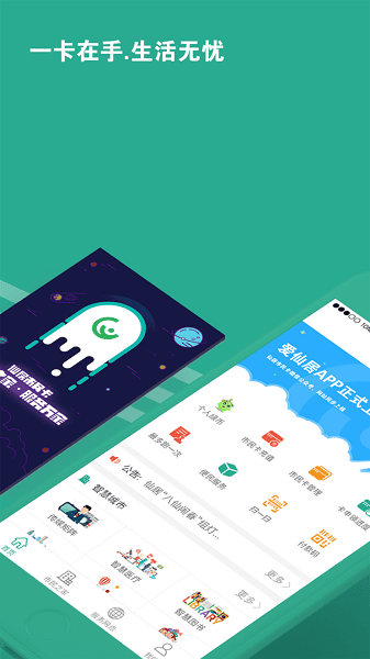 爱仙居手机版截图3