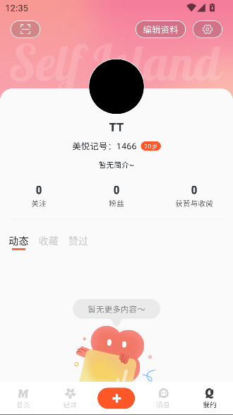 美悦记2026官方版截图4