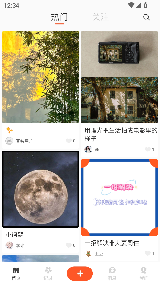 美悦记2026官方版截图5
