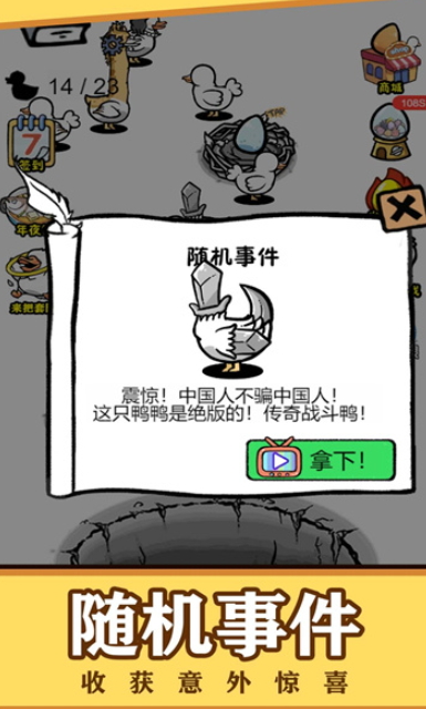 鸭鸭向前冲小游戏截图2