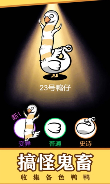 鸭鸭向前冲小游戏截图3