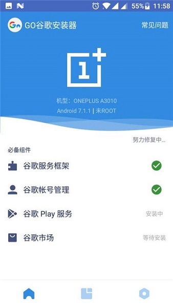 go谷歌安装器最新版2025截图2