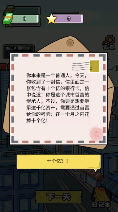 花光十个亿免广告版截图4