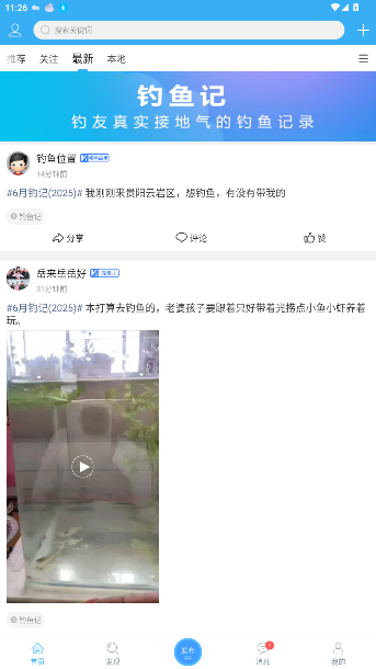 野钓之家水位查询app截图4