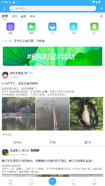 野钓之家水位查询app截图5