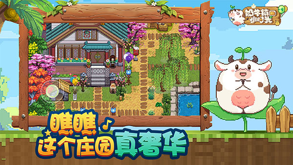 奶牛镇的小时光手机安卓版截图1