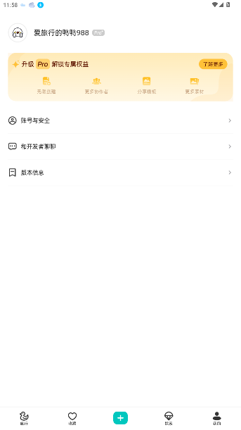 VoyaGO手机版(旅游攻略app)截图1