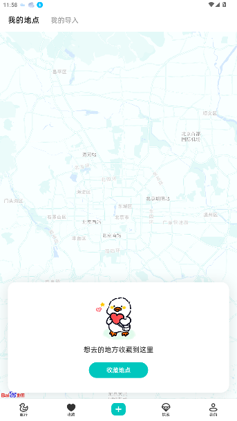VoyaGO手机版(旅游攻略app)截图3
