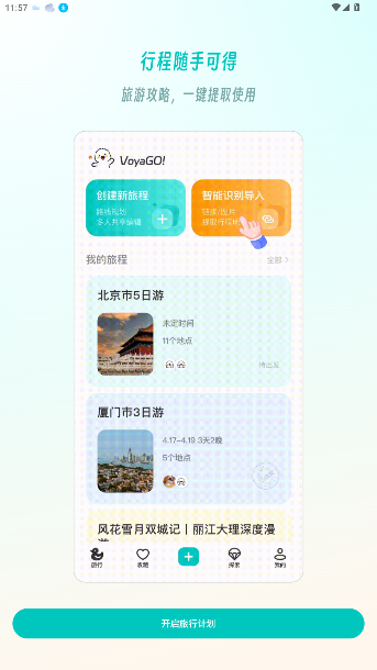 VoyaGO手机版(旅游攻略app)截图4