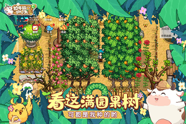 奶牛镇的小时光手游官方版截图1
