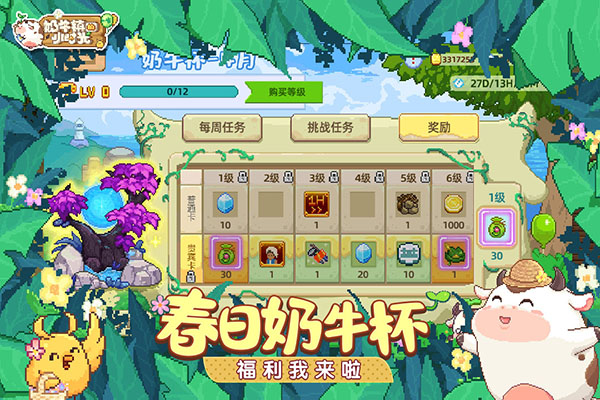 奶牛镇的小时光手游官方版截图2