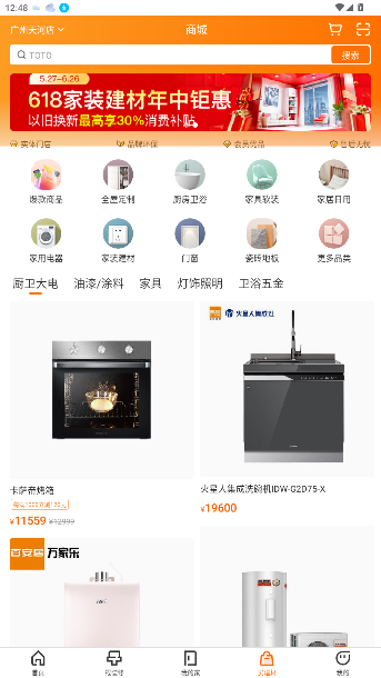 百安居旧房改造翻新app截图1