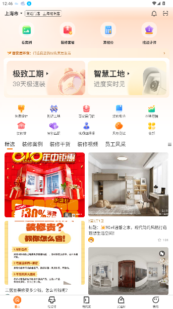 百安居旧房改造翻新app截图2