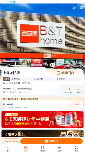 百安居旧房改造翻新app截图3