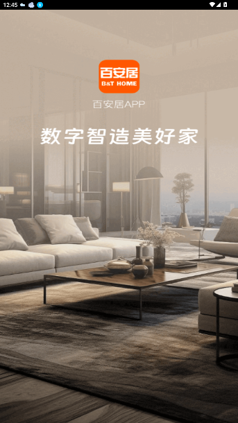 百安居旧房改造翻新app截图4
