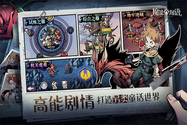 魔镜物语正版截图1