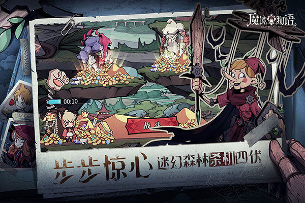 魔镜物语正版截图2