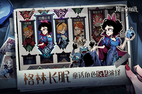魔镜物语正版截图3