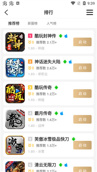 996传奇盒子最新版本截图4