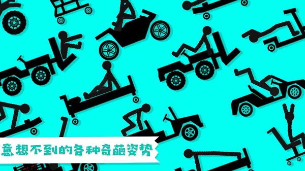火柴人粉身碎骨无限金币版截图1