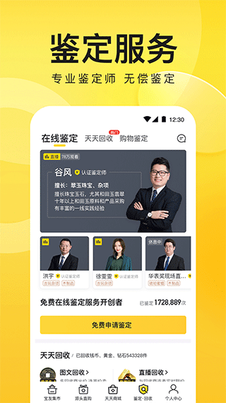 天天鉴宝平台截图1