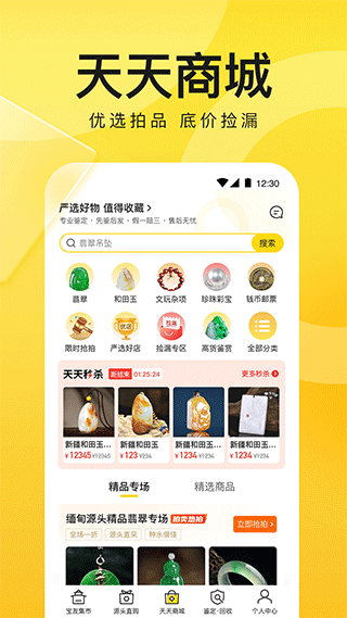 天天鉴宝平台截图2