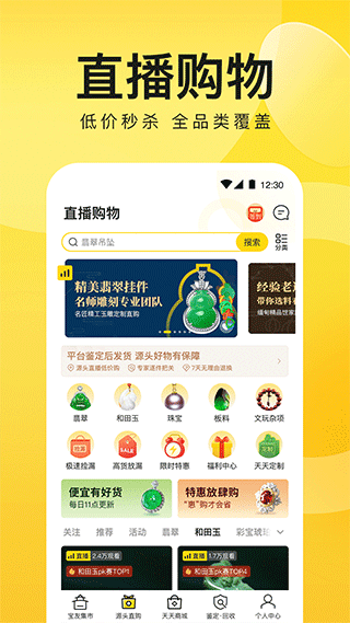 天天鉴宝平台截图3