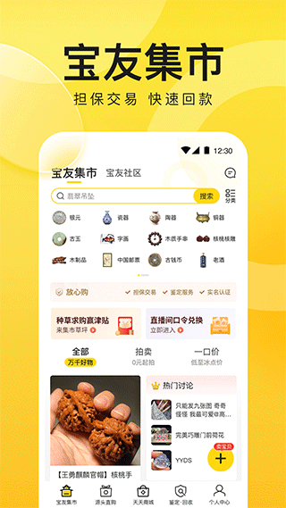 天天鉴宝平台截图4