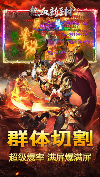 热血新手村手游折扣版截图1